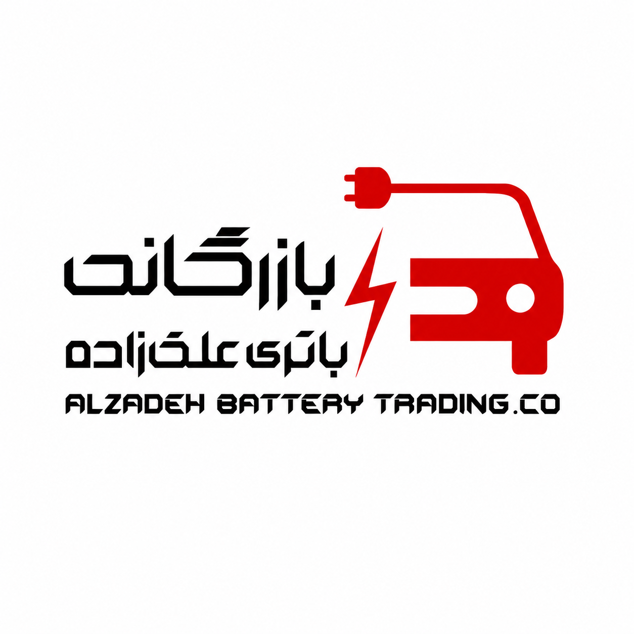 بازرگانی باتری علی زاده(نمایندگی صبا باتری و سپاهان باتری در شیراز)