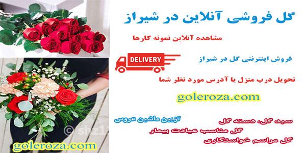 گل فروشی آنلاین در شیراز با ارسال رایگان