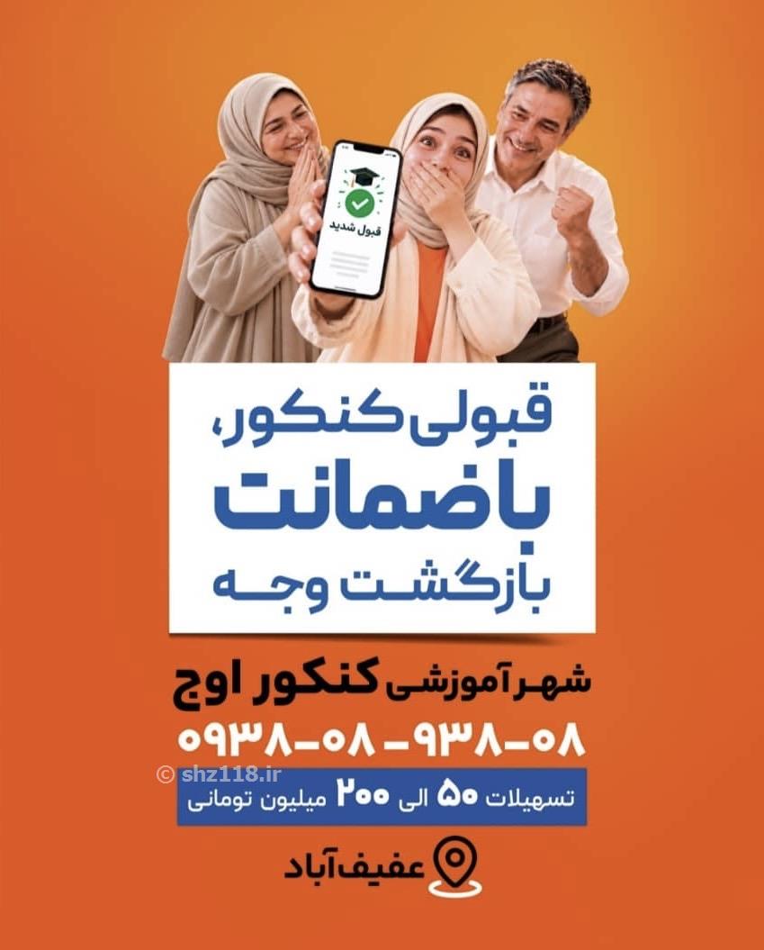 شهر   آموزشی   کنکور   اوج