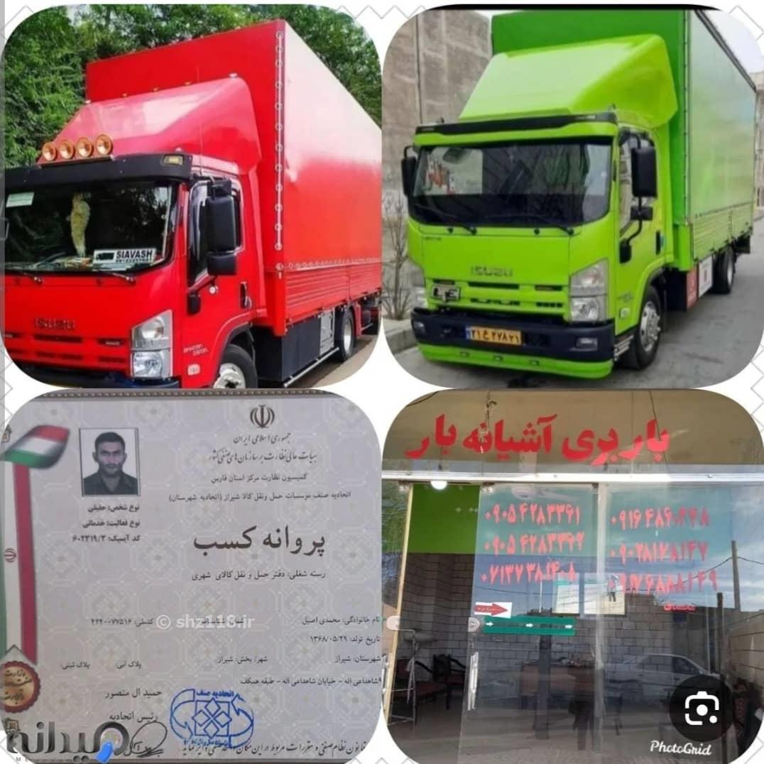 شرکت باربری آشیانه بار