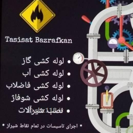 تاسیسات ساختمان بذرافکن در شیراز