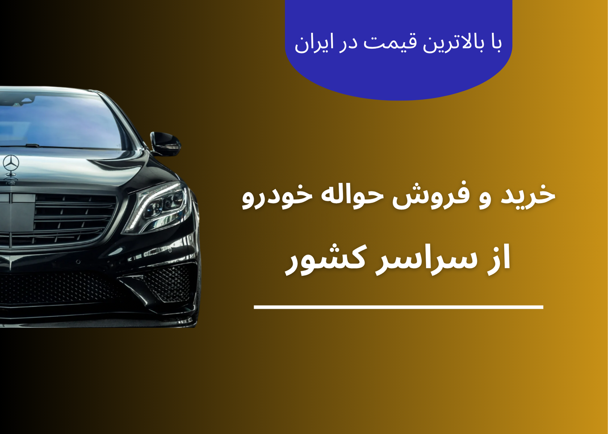 حواله خودرو